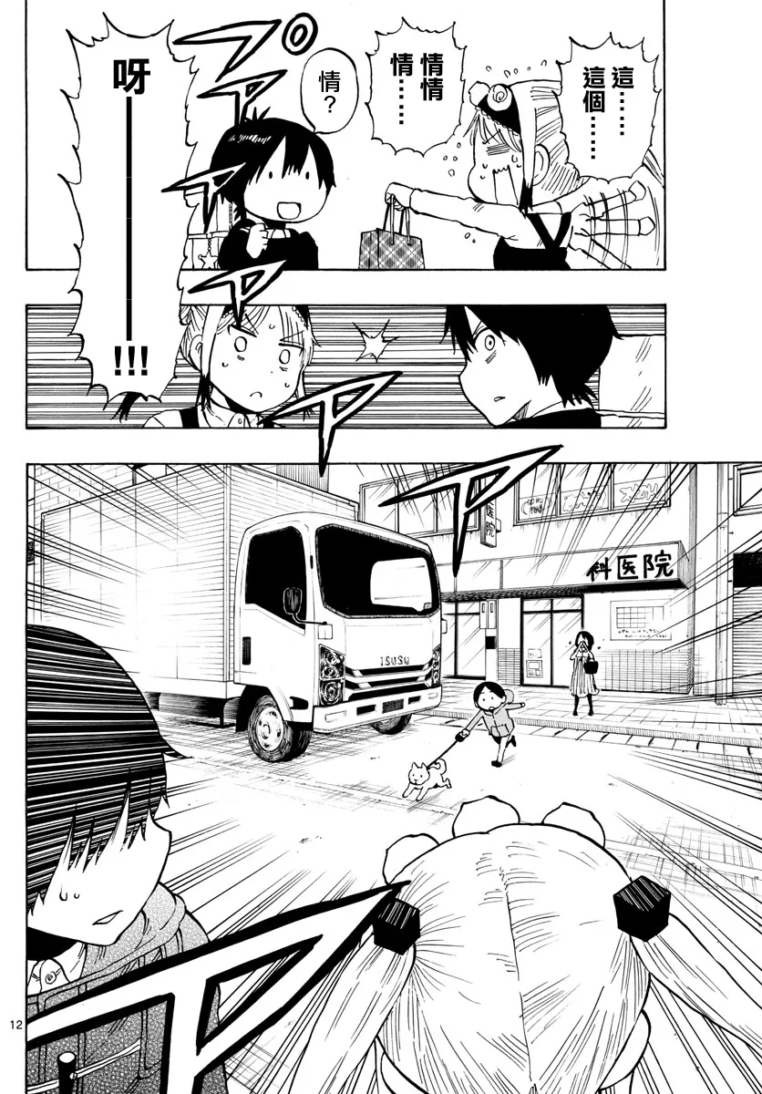 第135话 第12页