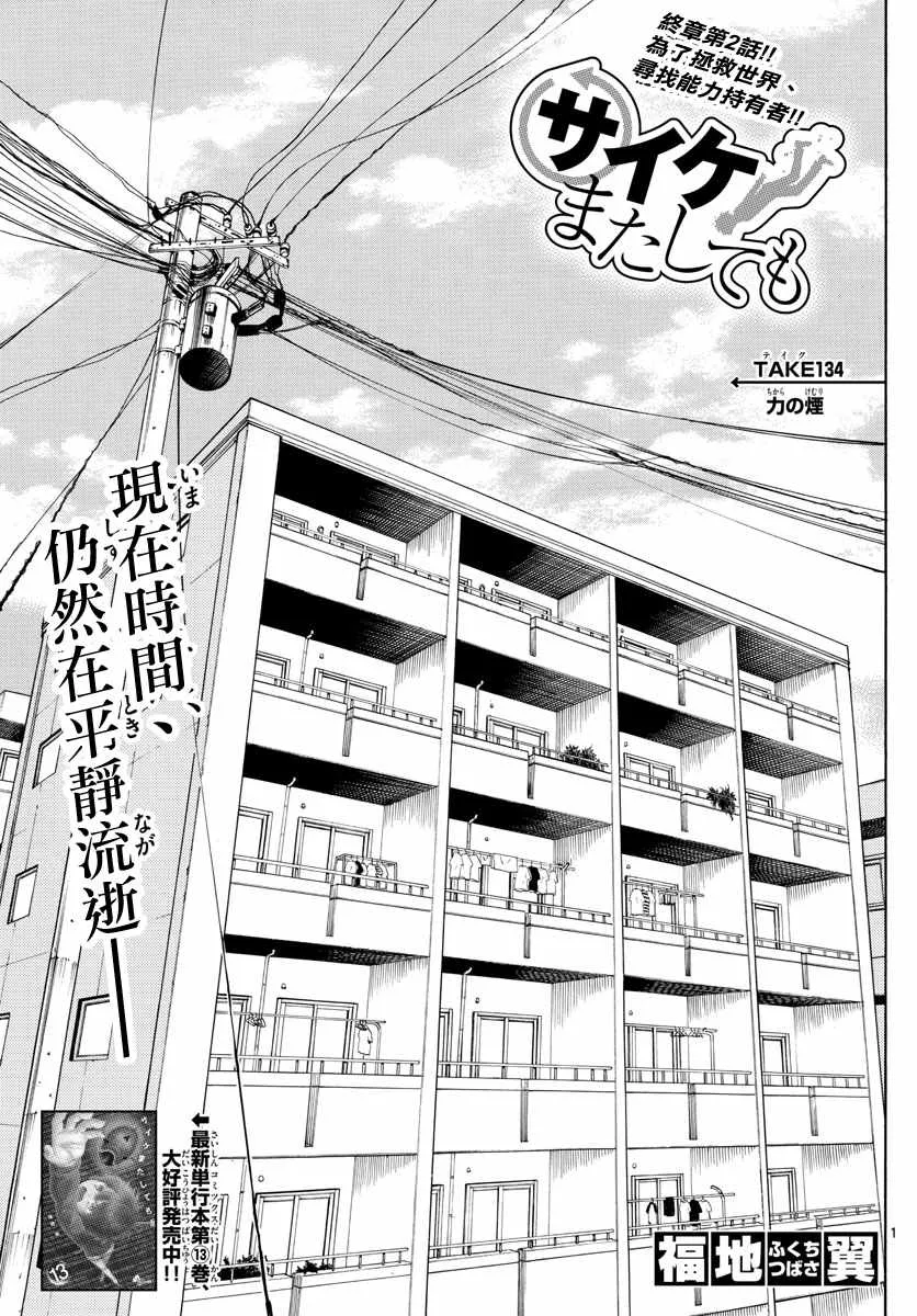 第134话 第1页