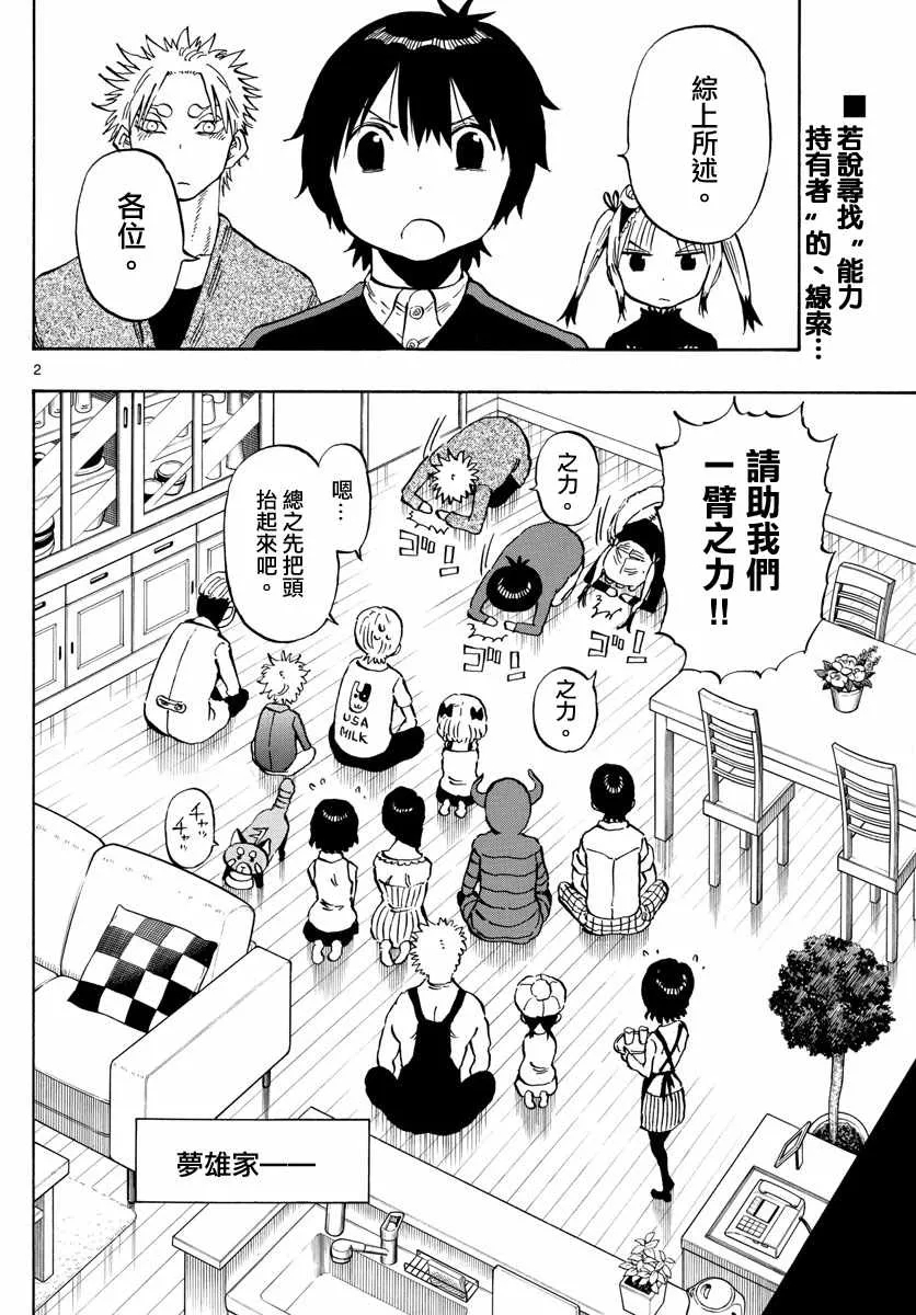 第134话 第2页