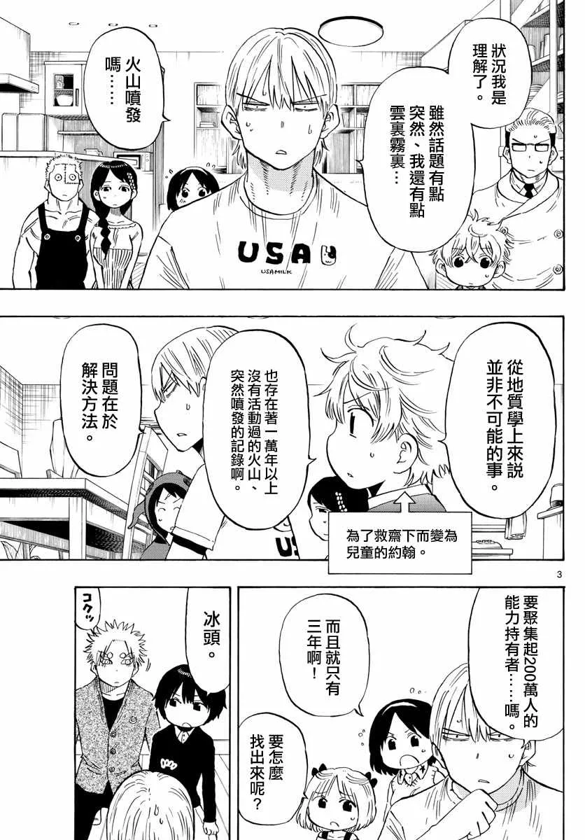 第134话 第3页