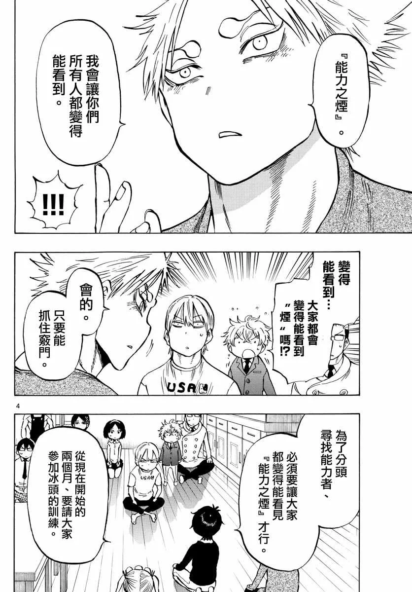 第134话 第4页