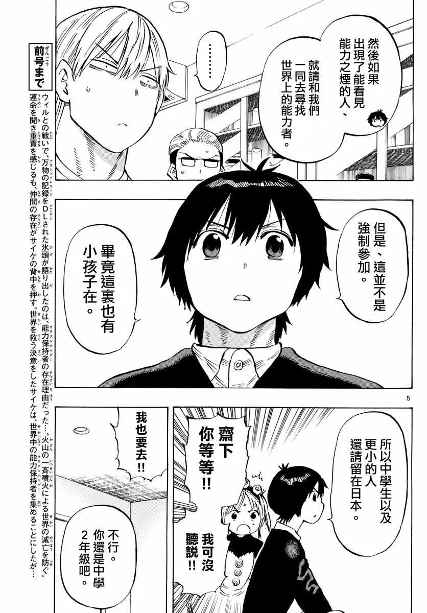 第134话 第5页