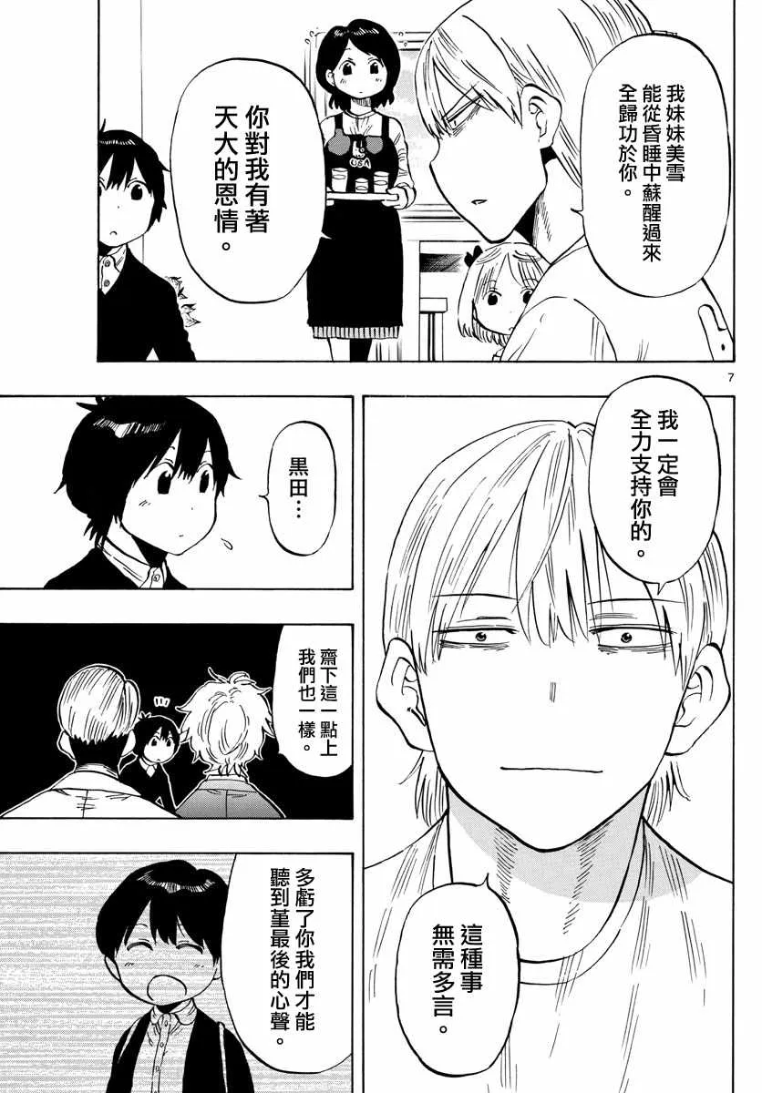 第134话 第7页