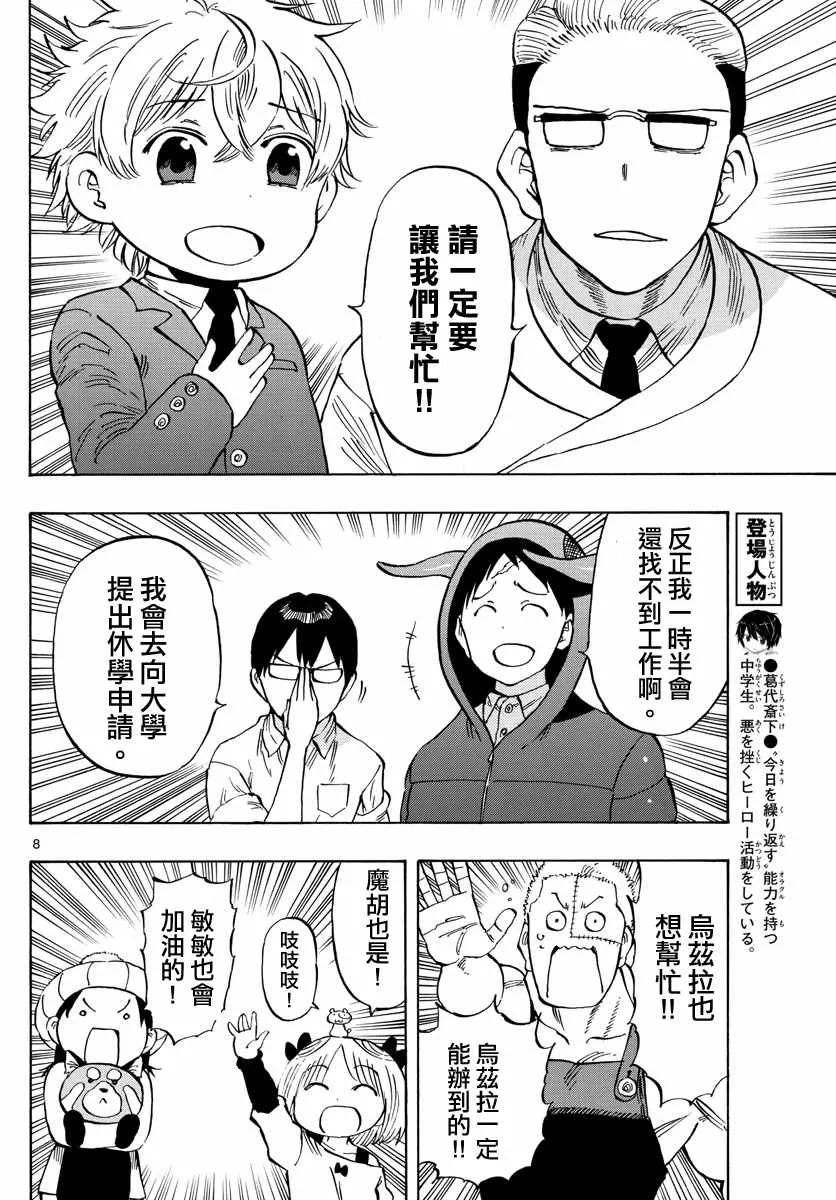 第134话 第8页
