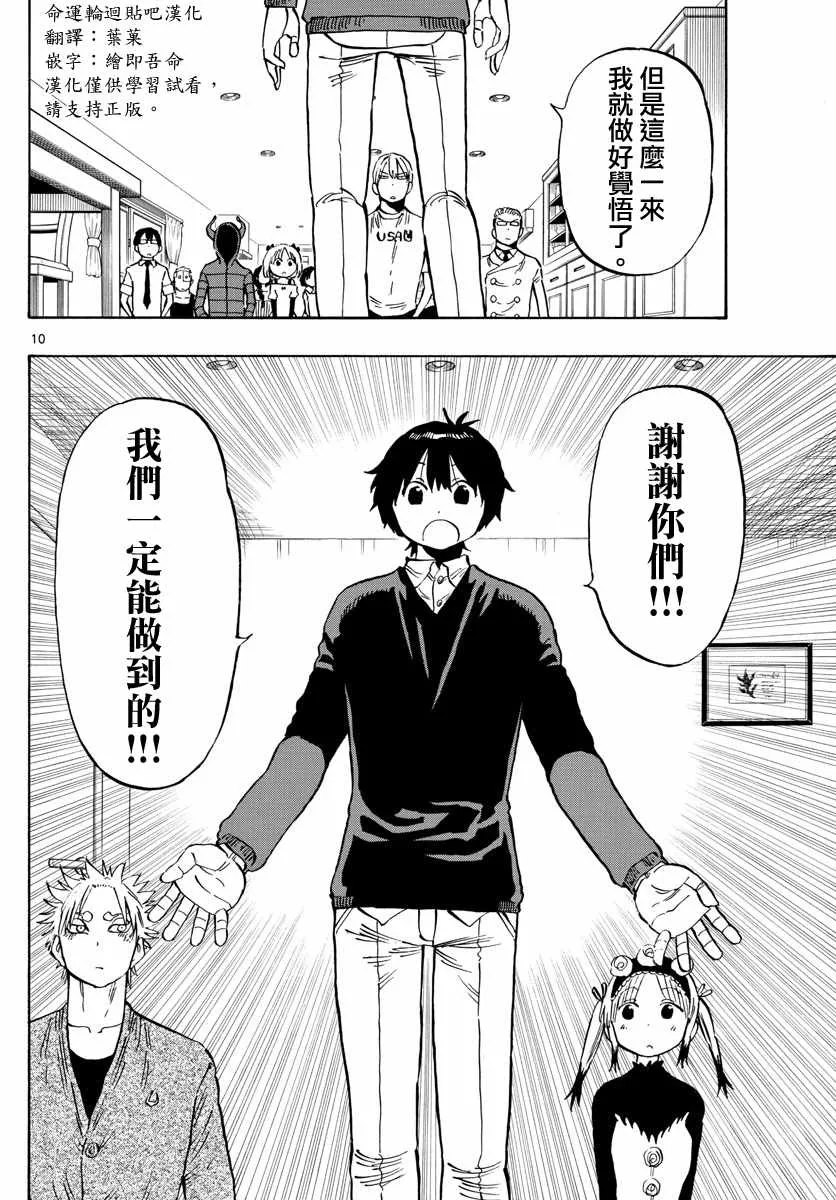 第134话 第10页
