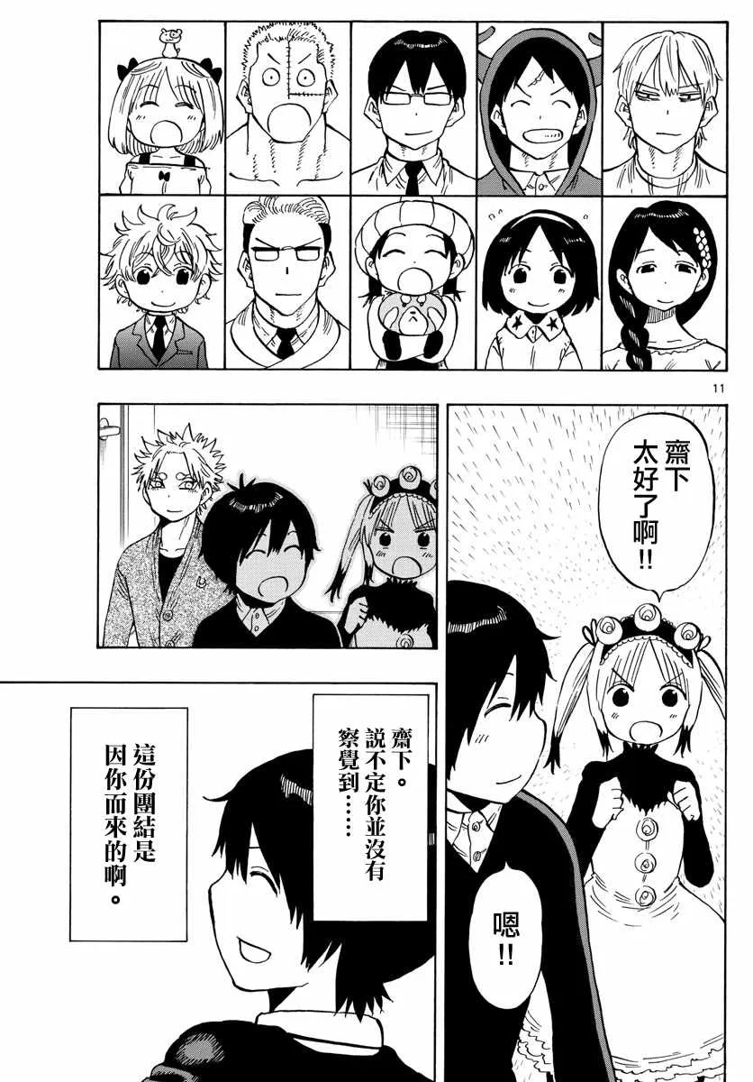 第134话 第11页