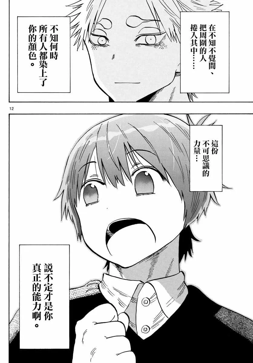 第134话 第12页