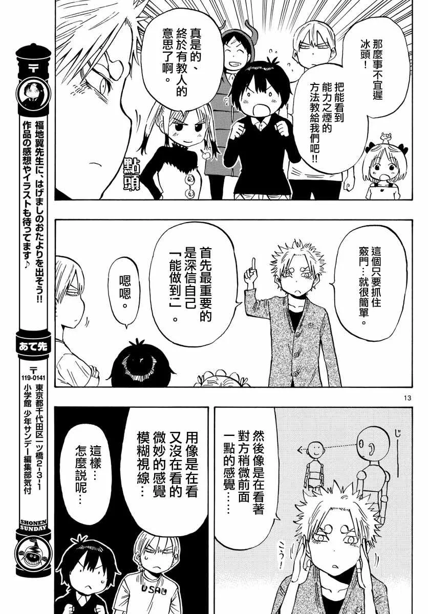 第134话 第13页