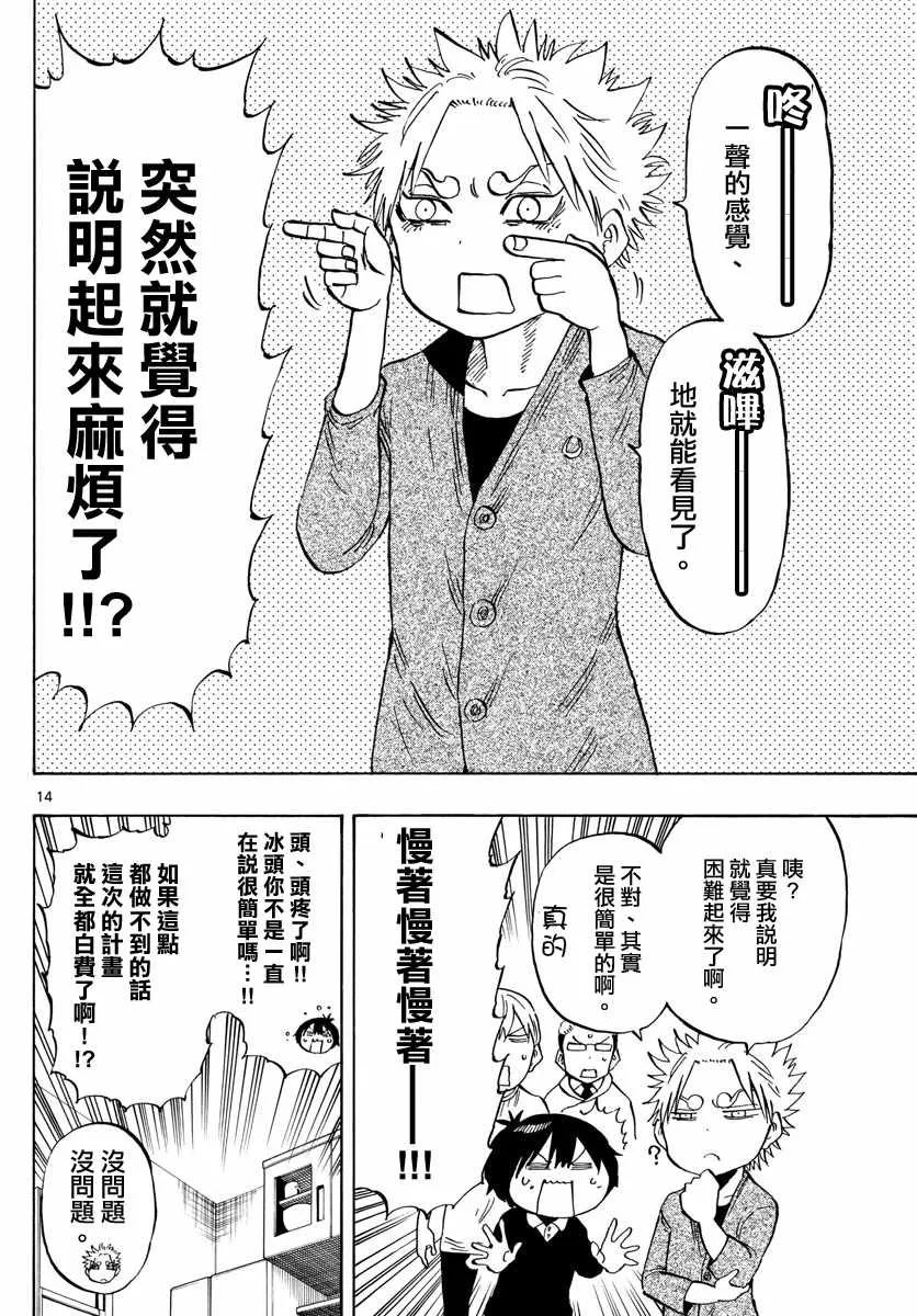 第134话 第14页