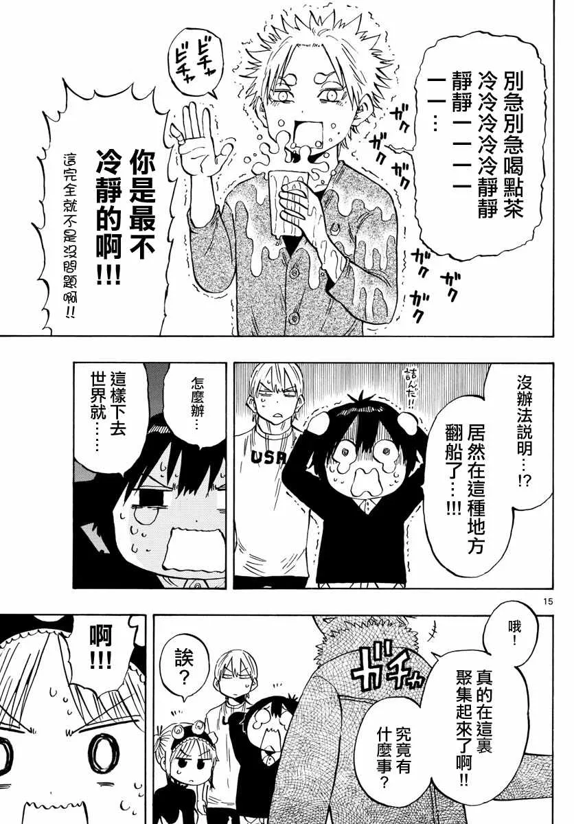 第134话 第15页
