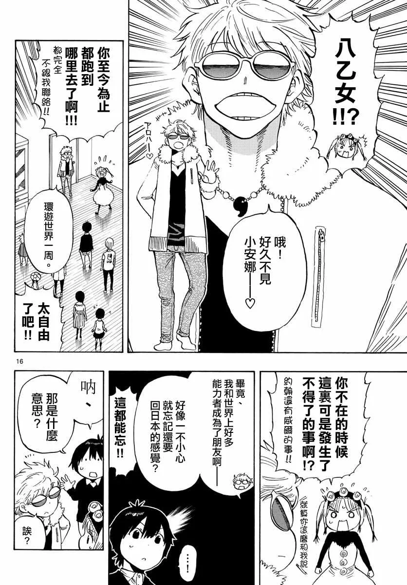 第134话 第16页