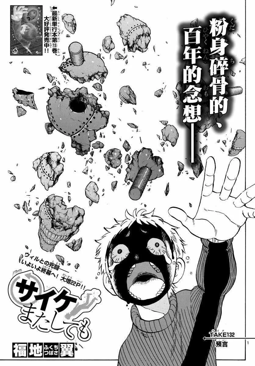 第133话 第1页