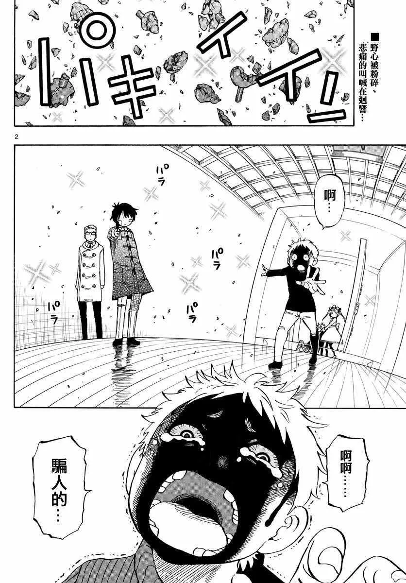 第133话 第2页