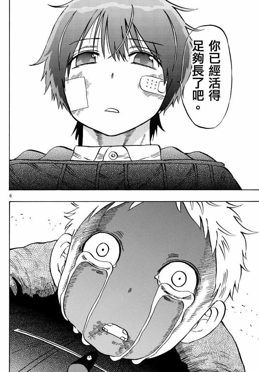 第133话 第6页