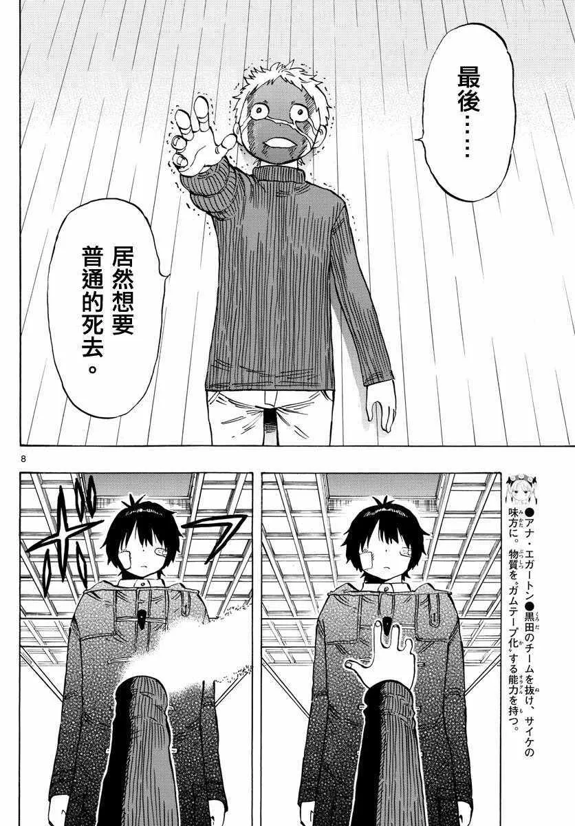 第133话 第8页
