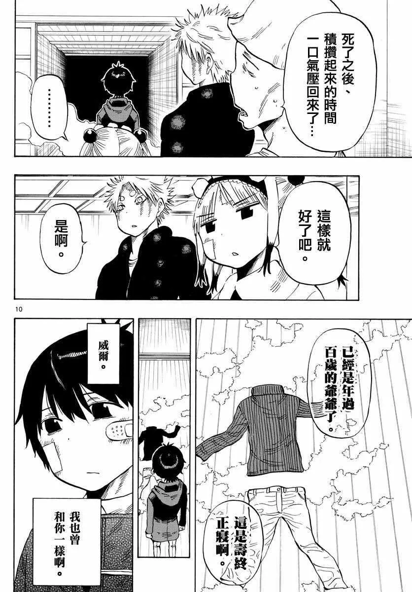 第133话 第10页