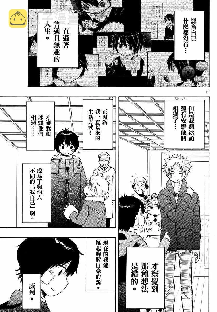 第133话 第11页