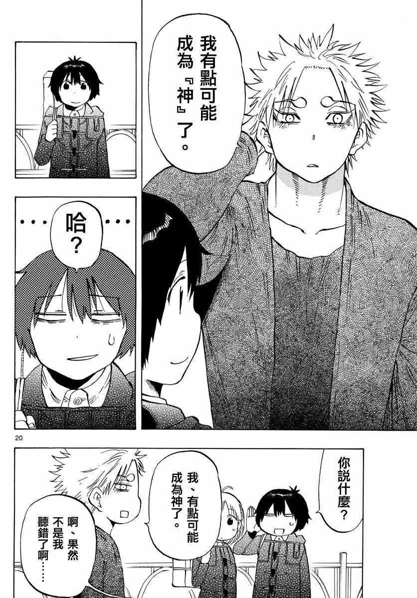 第133话 第20页