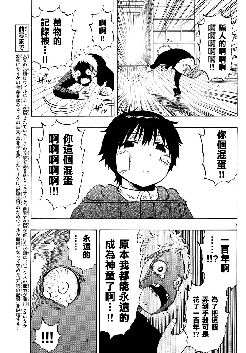 第132话 第3页