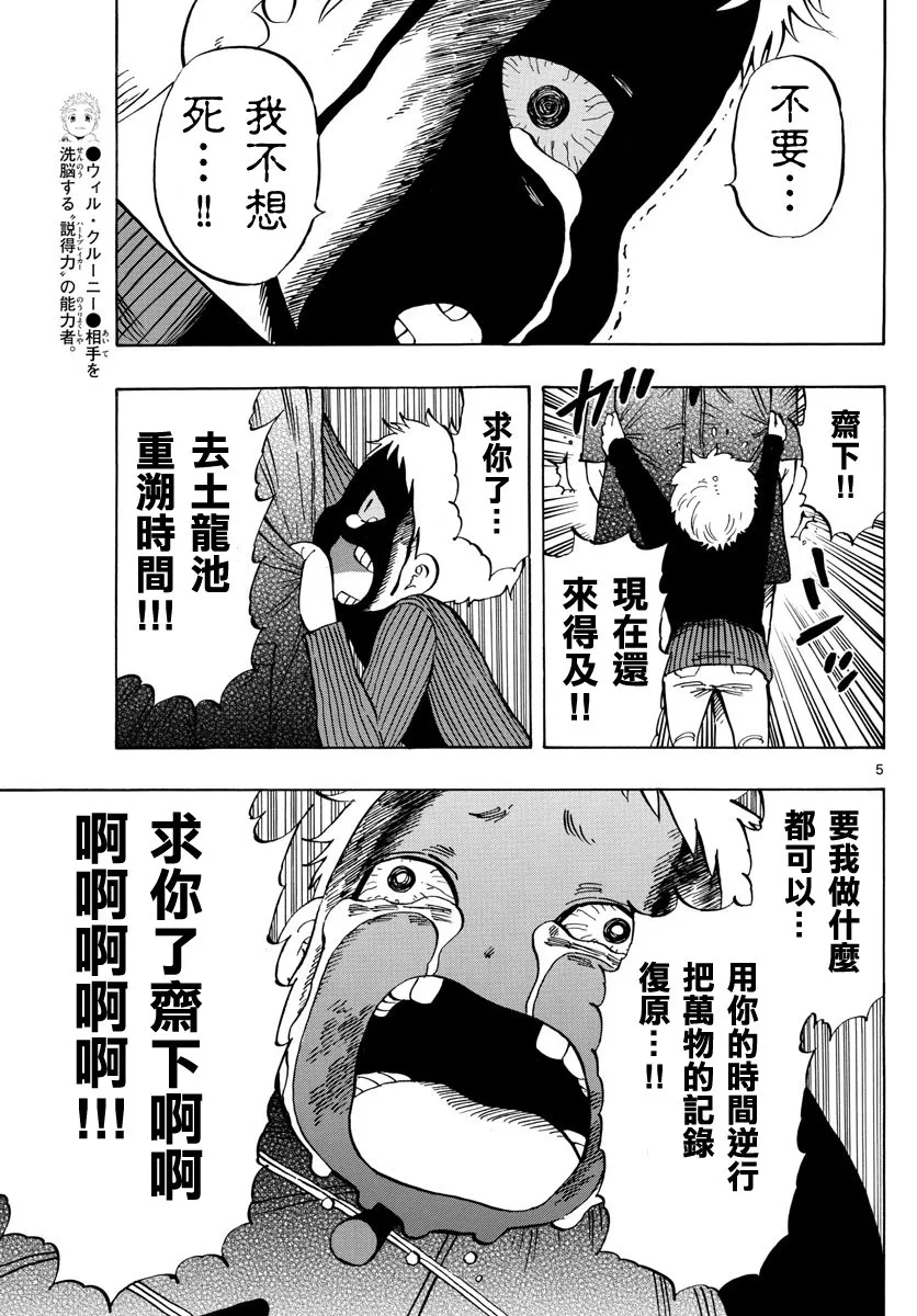 第132话 第5页