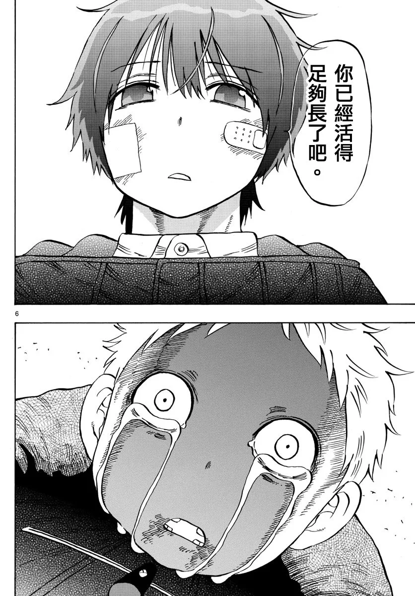第132话 第6页