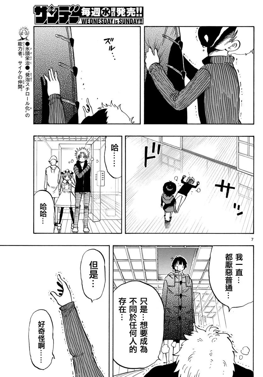 第132话 第7页