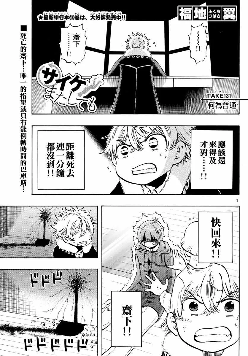 第131话 第1页