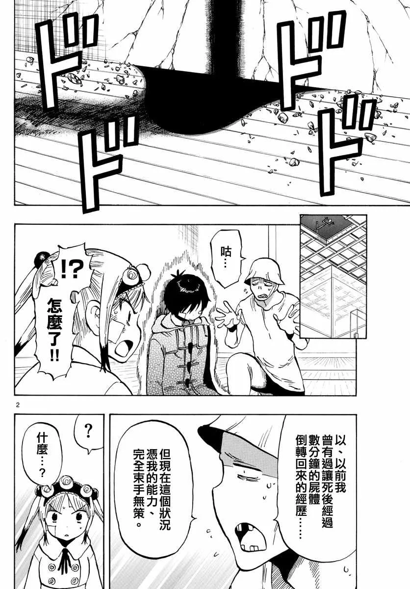 第131话 第2页