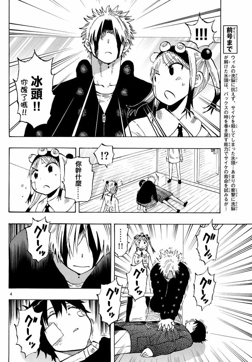 第131话 第4页