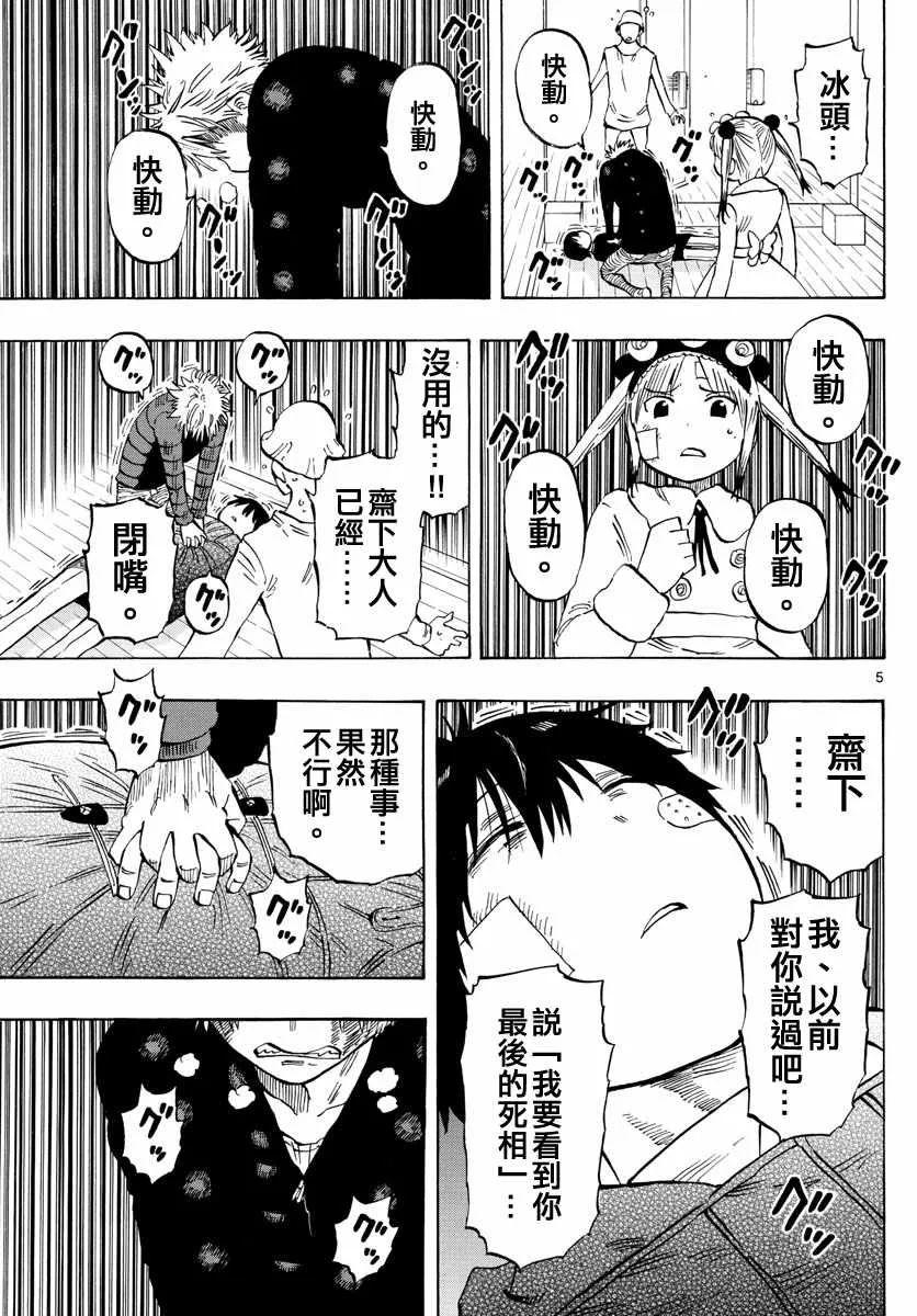 第131话 第5页
