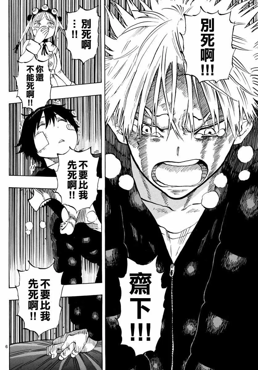 第131话 第6页