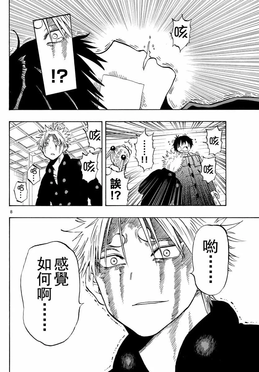 第131话 第8页