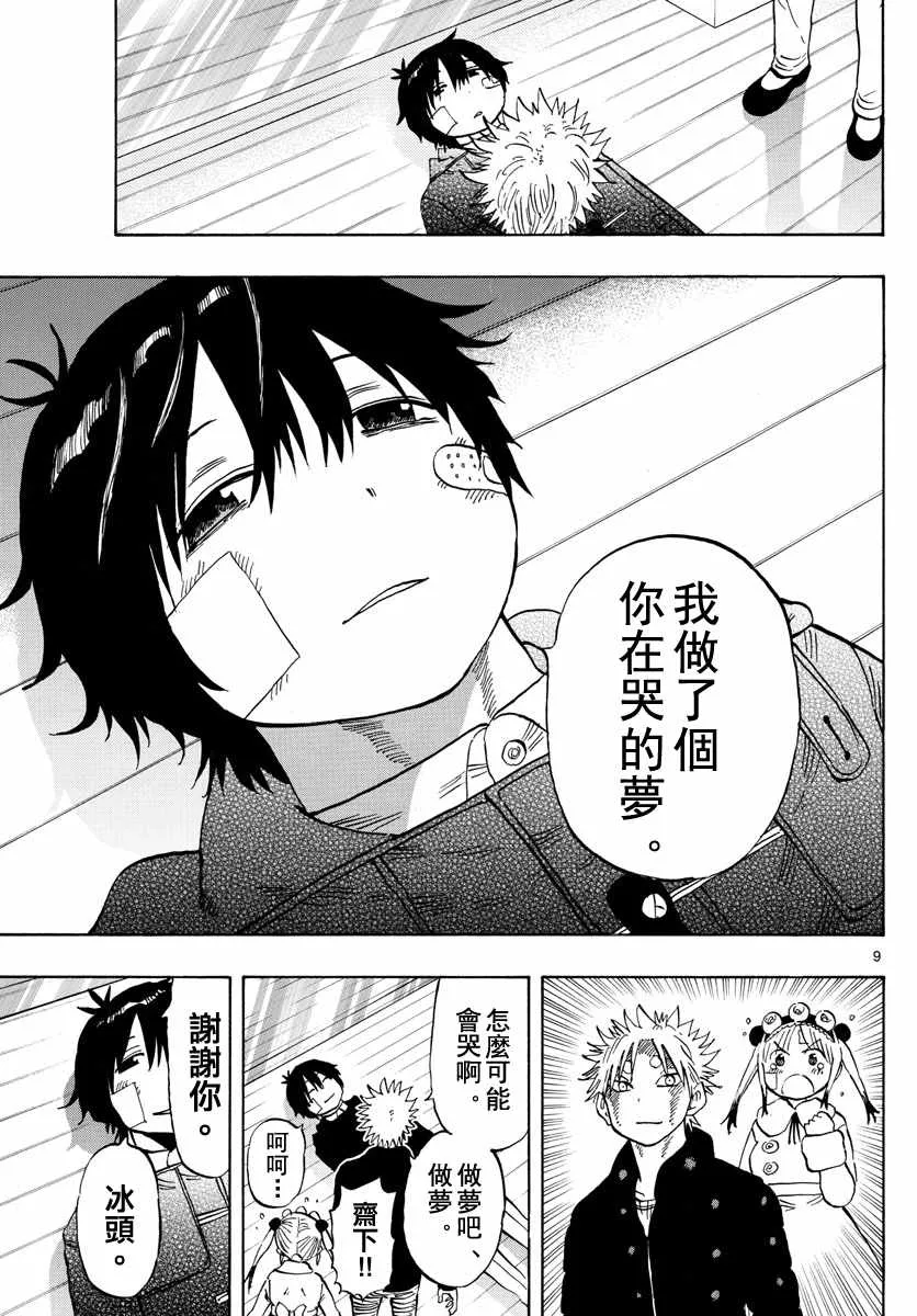 第131话 第9页
