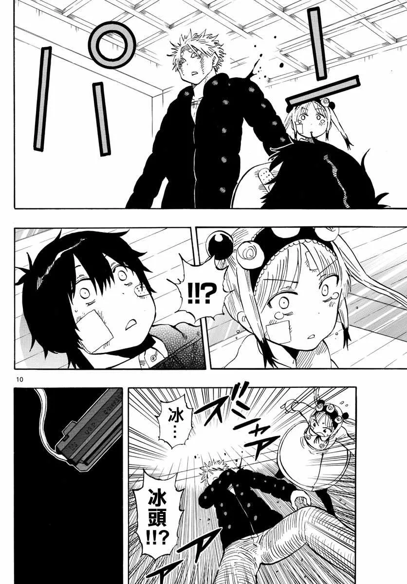 第131话 第10页