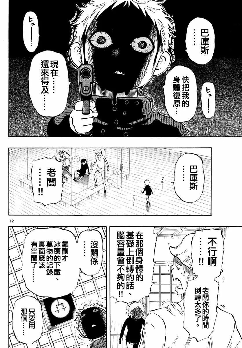 第131话 第12页