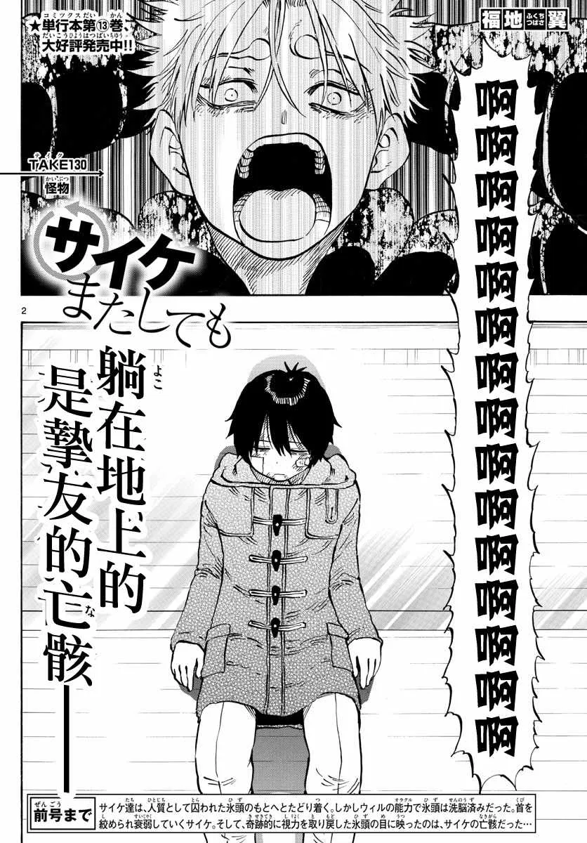 第130话 第2页
