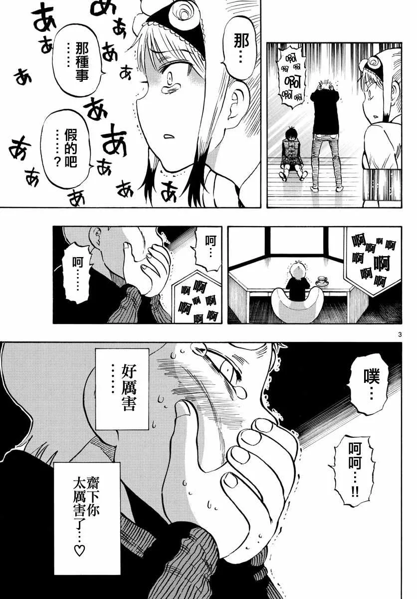 第130话 第3页