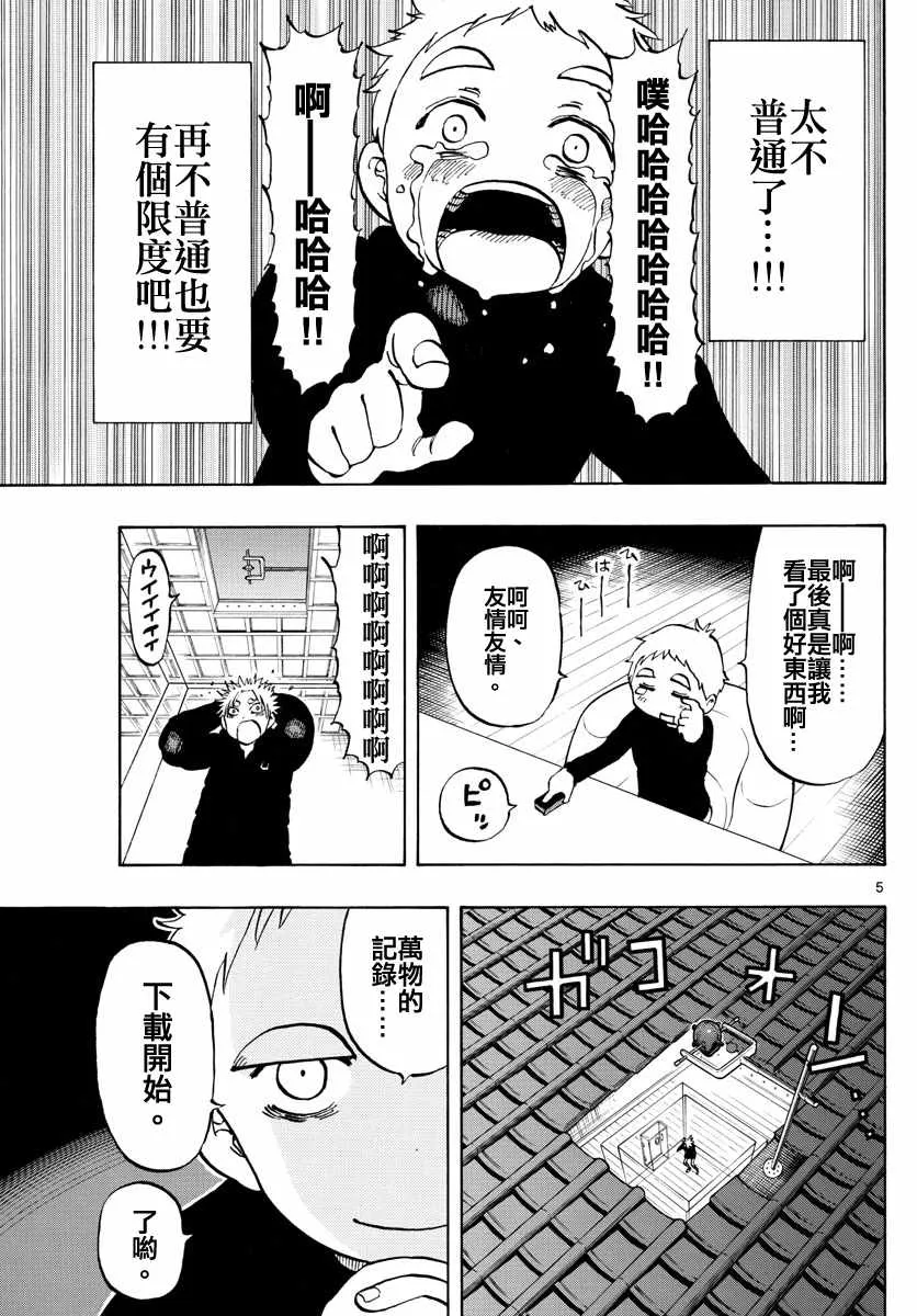 第130话 第5页