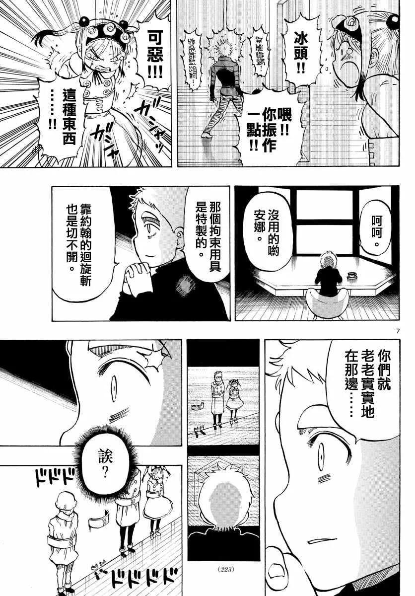 第130话 第7页
