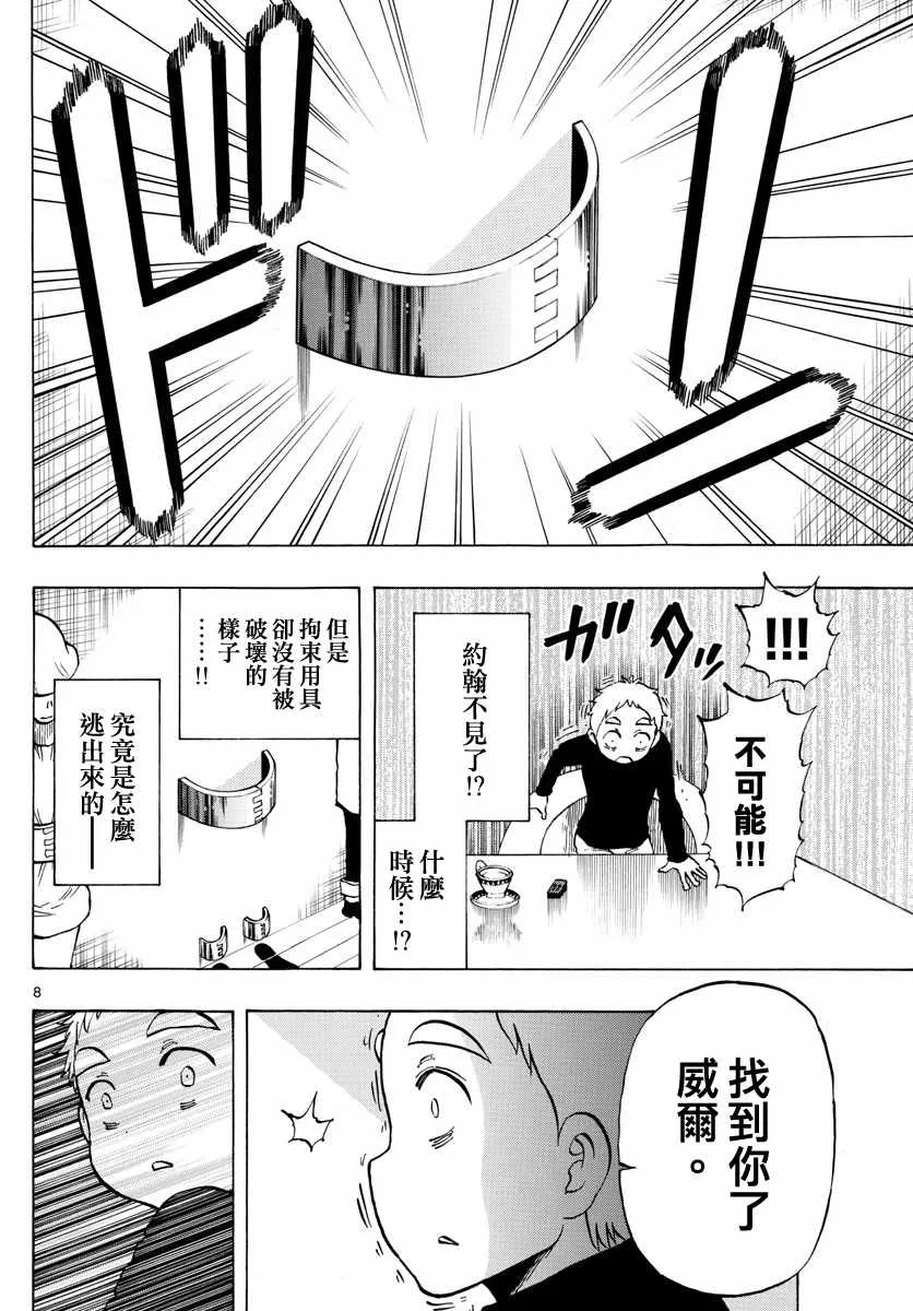 第130话 第8页