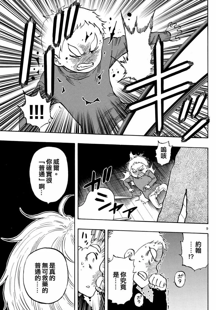 第130话 第9页