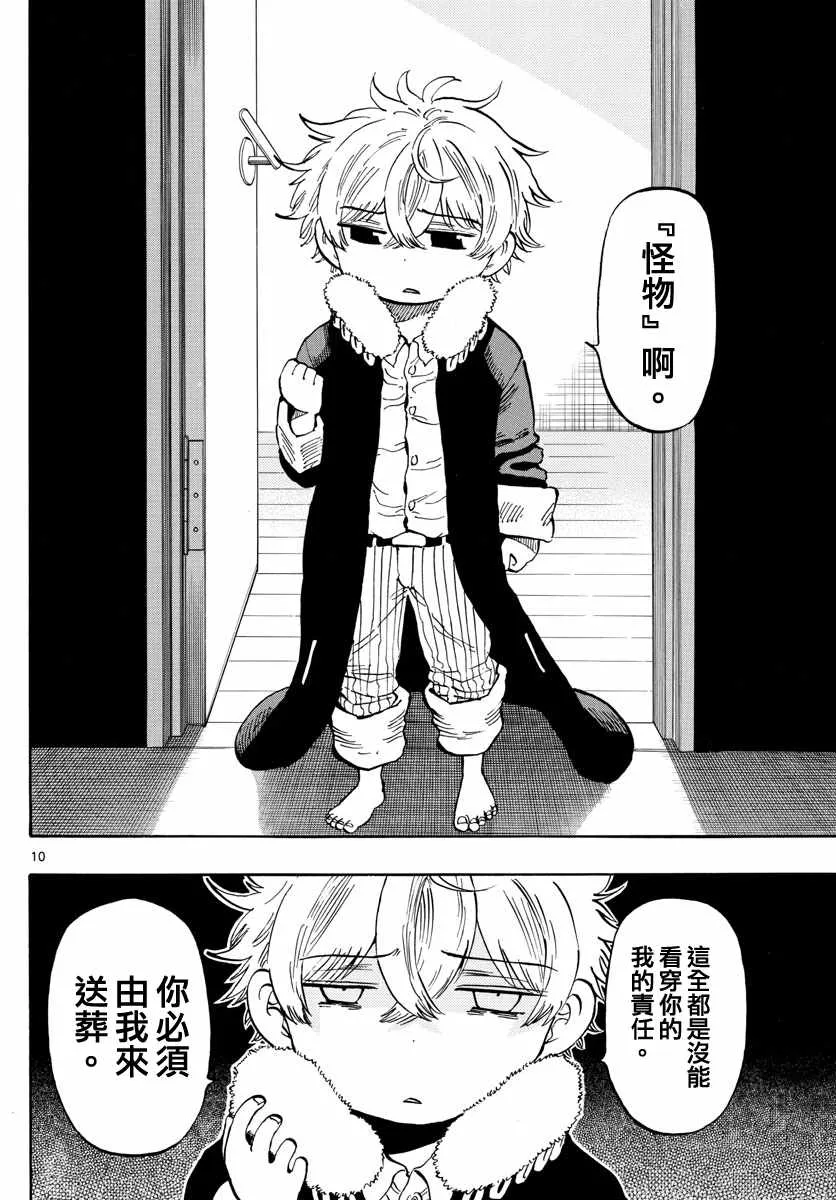 第130话 第10页
