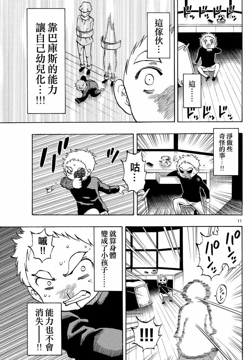第130话 第11页