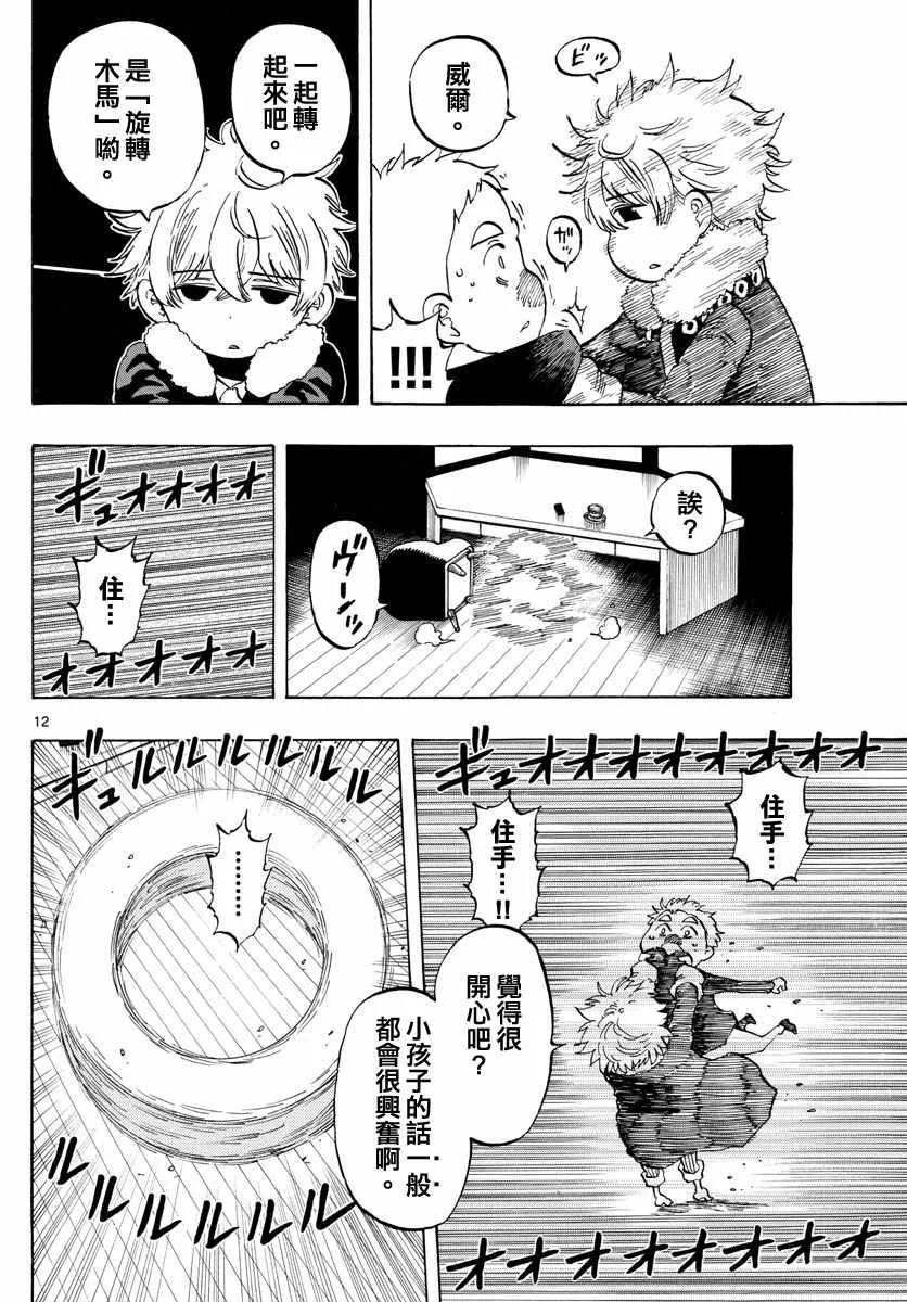 第130话 第12页
