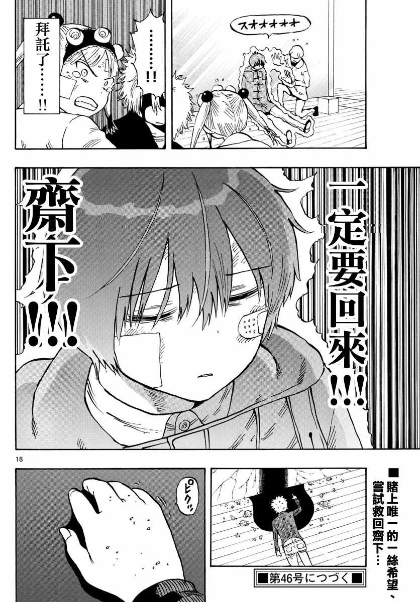 第130话 第18页