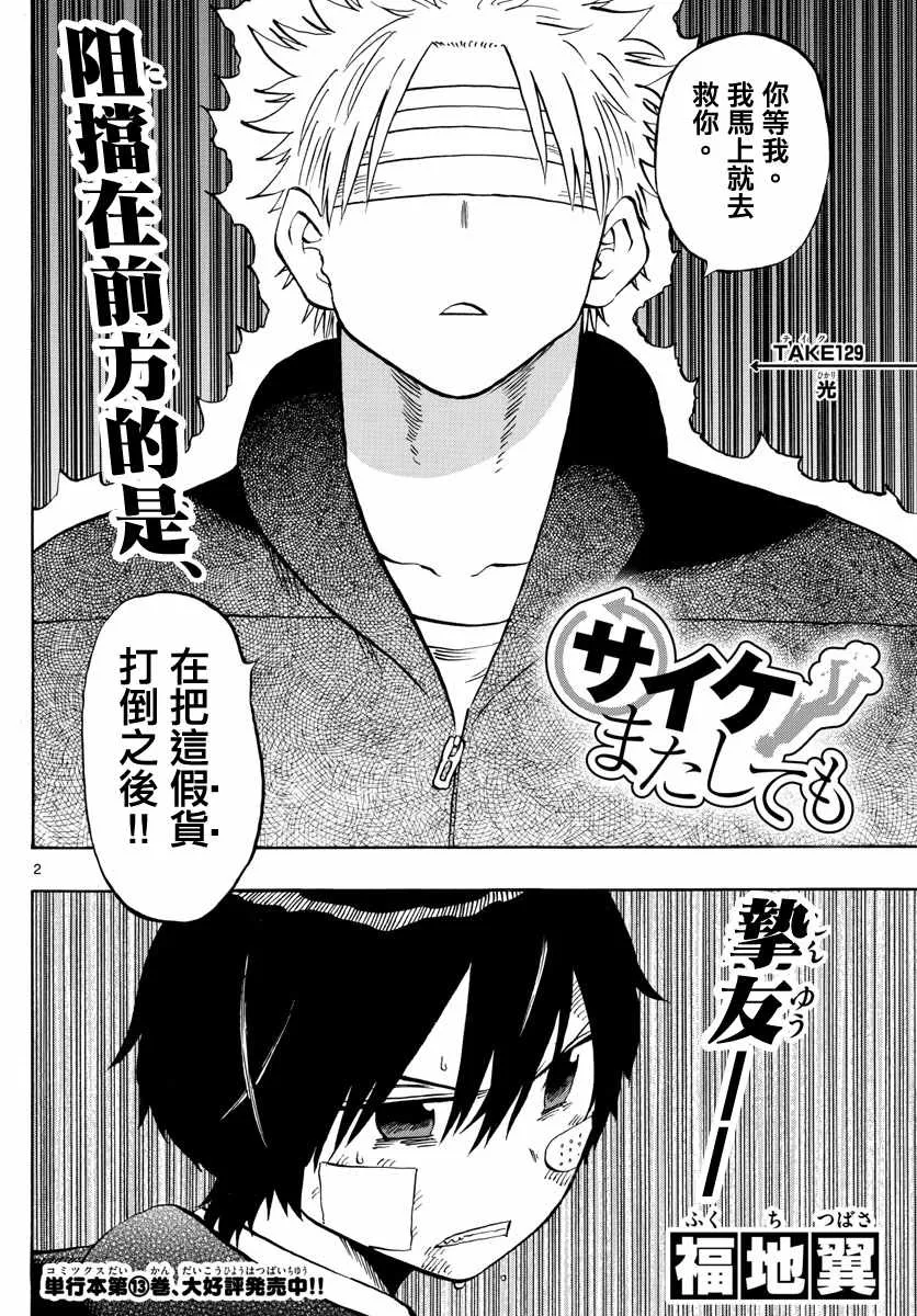 第129话 第2页