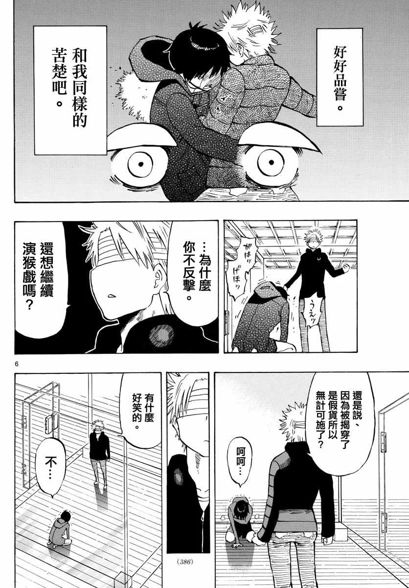 第129话 第6页