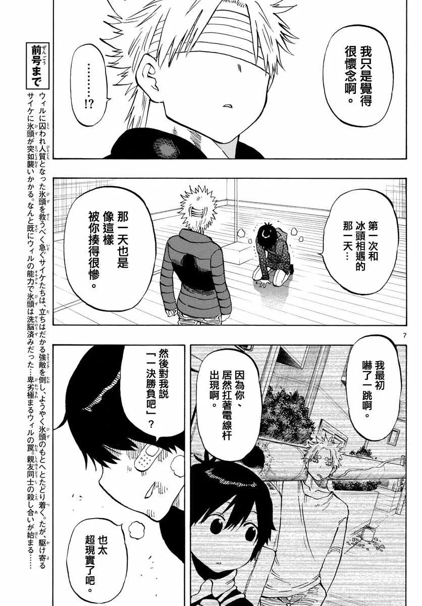 第129话 第7页