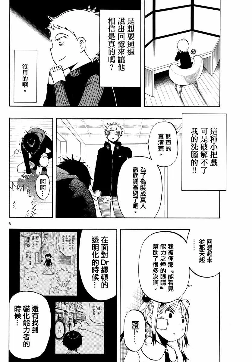 第129话 第8页