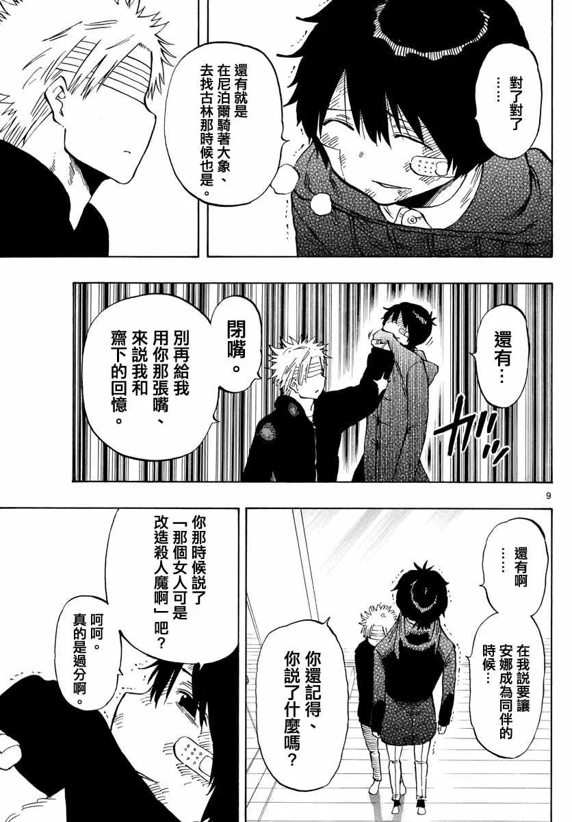 第129话 第9页